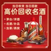 三明市沙县洋酒回收:茅台酒,名酒,虫草,烟酒,老酒,三明市沙县跃国烟酒经营部