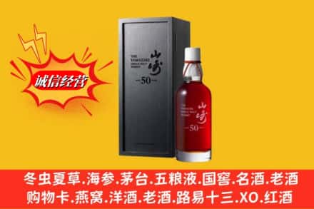 三明市沙县名酒回收50年山崎.jpg