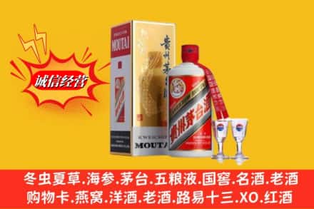 三明市沙县回收茅台酒