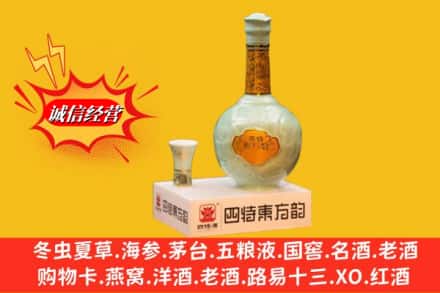 三明市沙县名酒回收四特酒.jpg