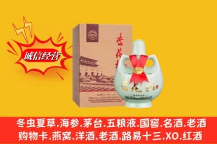 三明市沙县名酒回收杏花村.jpg