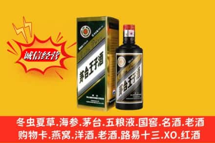 三明市沙县回收王子酒