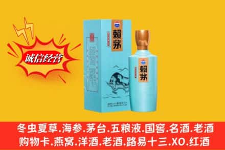 三明市沙县名酒回收赖茅.jpg