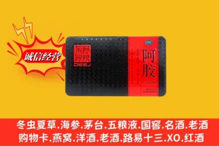 三明市沙县回收阿胶