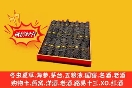 三明市沙县烟酒回收海参