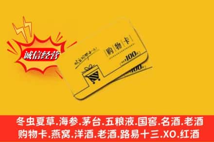 三明市沙县名酒回收购物卡.jpg